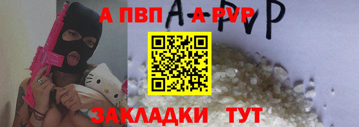 Alpha PVP кристаллы  А ПВП СК  Alfa_PVP  Вход с VPN  Альфа ПВП мука  Зеленокумск 