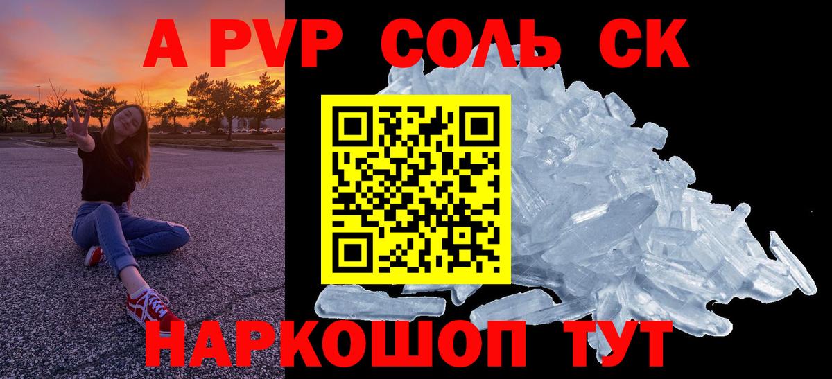 A-PVP VHQ Зеленокумск