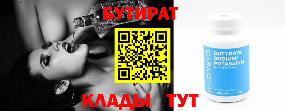 БУТИРАТ жидкий экстази Зеленокумск