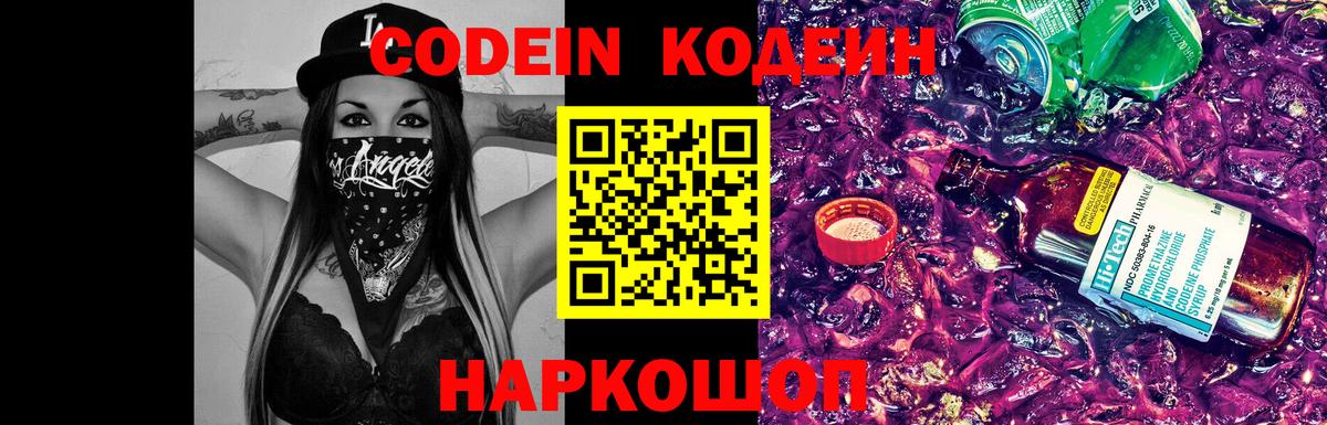 Codein Purple Drank  Codein напиток Lean (лин)  Вход с VPN  Зеленокумск 