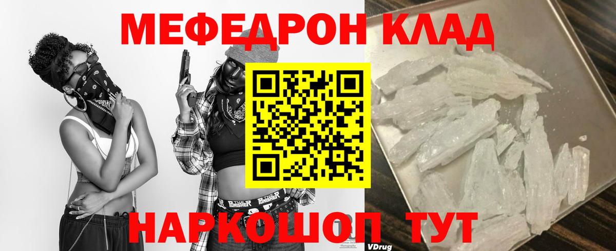 Меф мяу мяу мука Зеленокумск