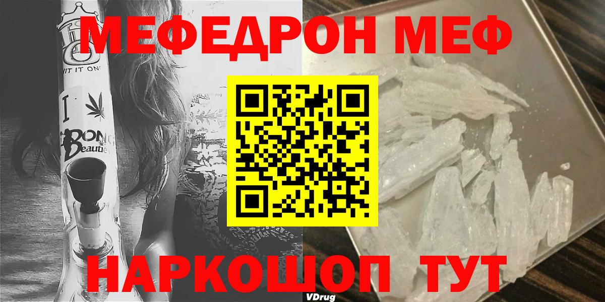 Зеленокумск  Меф кристаллы  Мефедрон  Мефедрон  МЯУ-МЯУ мяу мяу  Вход с VPN 